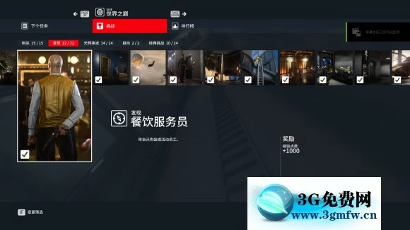 杀手3《Hitman3》全挑战图文攻略