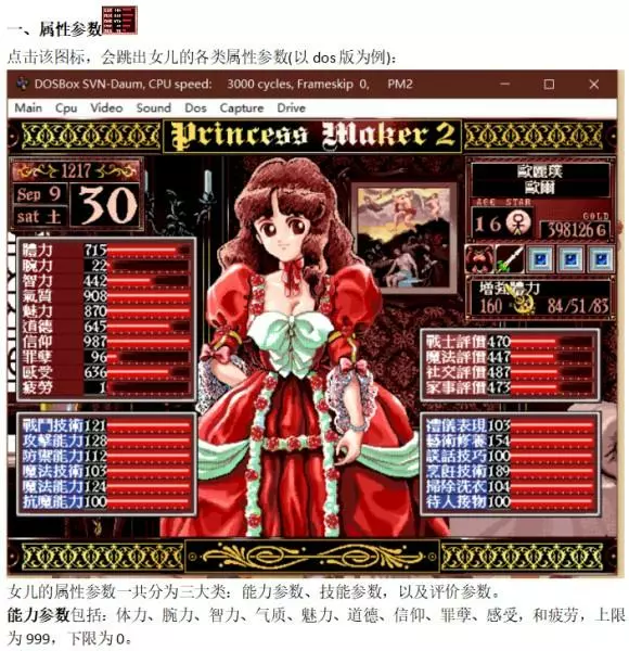 美少女梦工厂2《PrincessMaker2Refine》新手入门攻略