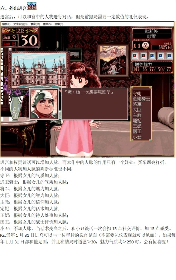 美少女梦工厂2《PrincessMaker2Refine》新手入门攻略