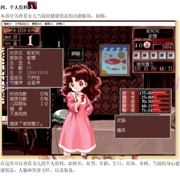 美少女梦工厂2《PrincessMaker2Refine》新手入门攻略