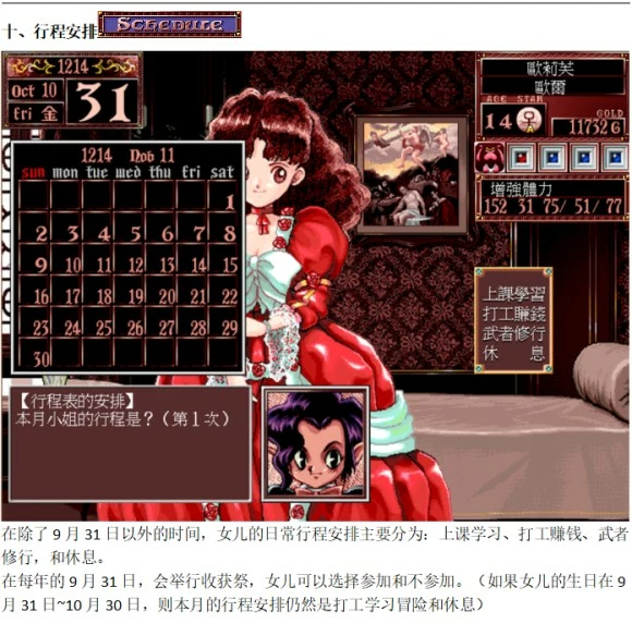 美少女梦工厂2《PrincessMaker2Refine》新手入门攻略