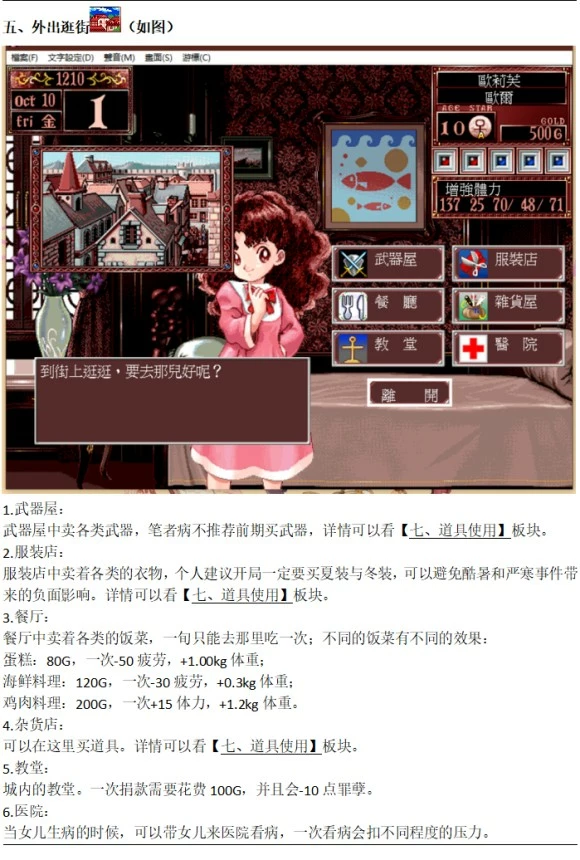 美少女梦工厂2《PrincessMaker2Refine》新手入门攻略