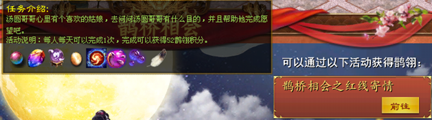 《征途》8月13日七夕版本更新公告 七夕鹊桥相会系列活动