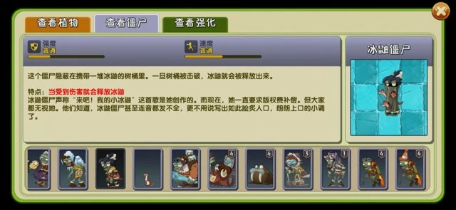 《植物大战僵尸2》冰河无尽攻略