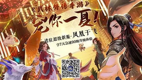 《武林外传手游》“宠你一夏”定档8月19日 宠物守护开启