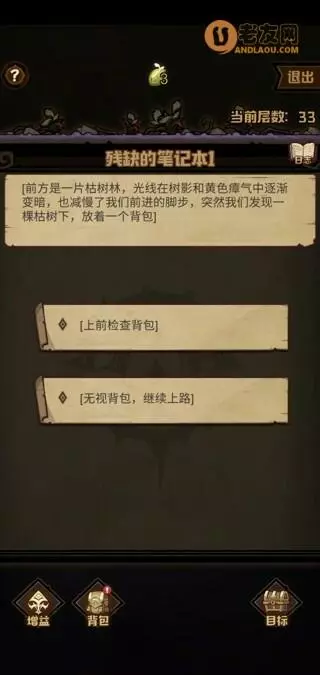 《艾尔多战记》冒险笔记挑战任务攻略