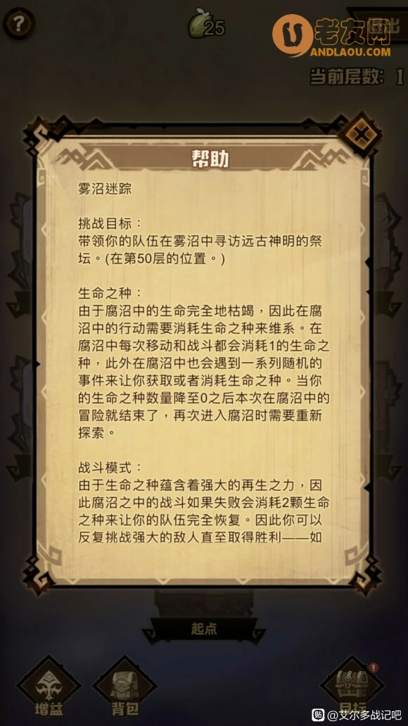 《艾尔多战记》冒险笔记第一章【迷雾沼泽】攻略