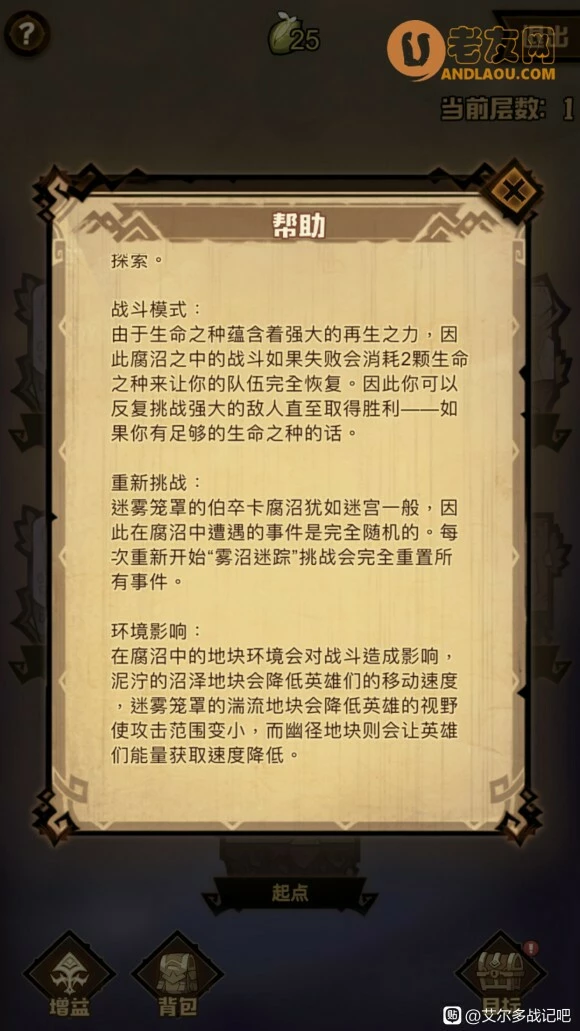 《艾尔多战记》冒险笔记第一章【迷雾沼泽】攻略