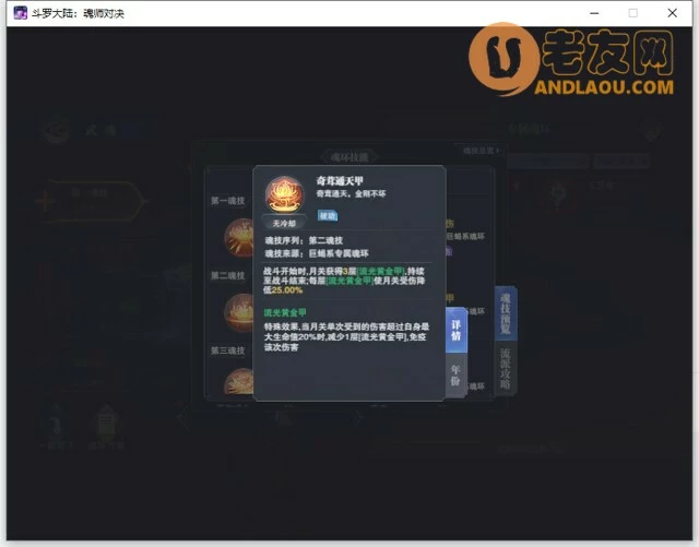 《斗罗大陆魂师对决》斗罗之路（困难）10-6攻略