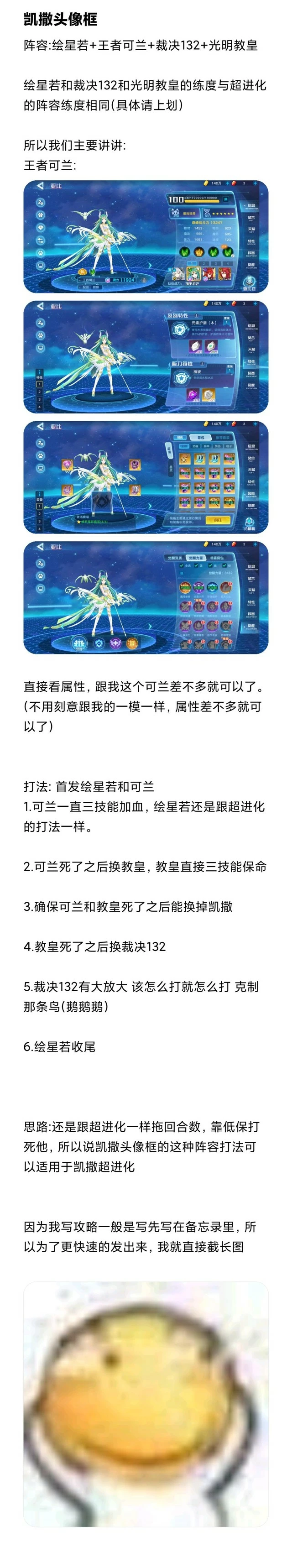 《奥拉星手游》凯撒超进化与头像框攻略