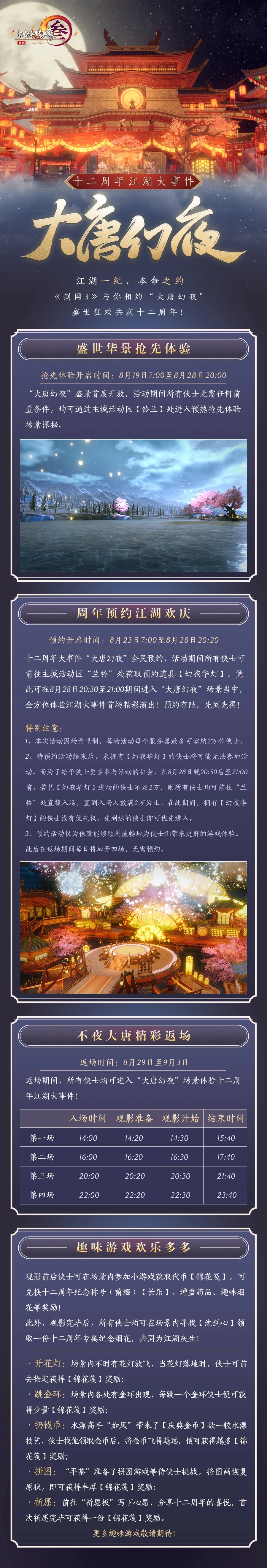 《剑网3》十二周年挂件特效震撼抢先看 绝境玩法创新模式正式曝光