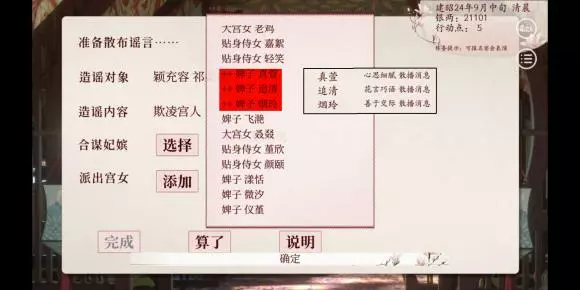 《深宫曲》造谣图文攻略