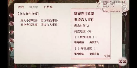 《深宫曲》造谣图文攻略