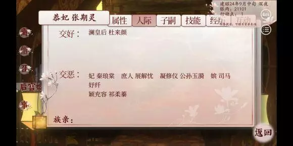 《深宫曲》造谣图文攻略