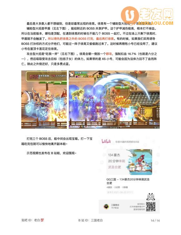 《QQ三国》合淝之战副本攻略