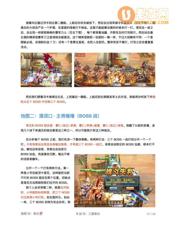 《QQ三国》合淝之战副本攻略