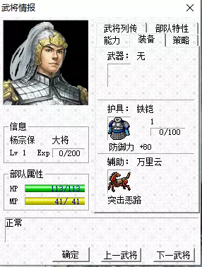 三国志曹操传MOD《杨家将传奇》快速通关攻略