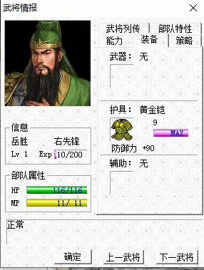 三国志曹操传MOD《杨家将传奇》快速通关攻略