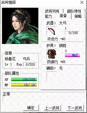 三国志曹操传MOD《杨家将传奇》快速通关攻略