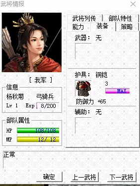 三国志曹操传MOD《杨家将传奇》快速通关攻略