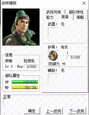 三国志曹操传MOD《杨家将传奇》快速通关攻略