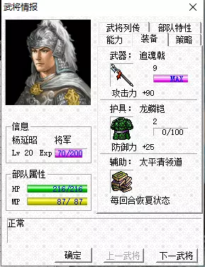 三国志曹操传MOD《杨家将传奇》快速通关攻略