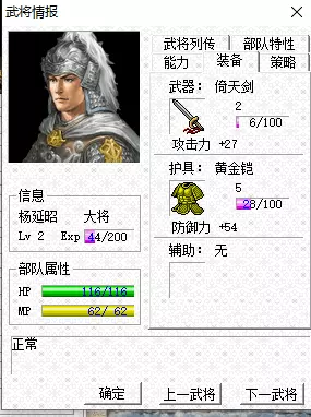 三国志曹操传MOD《杨家将传奇》快速通关攻略