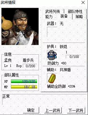 三国志曹操传MOD《杨家将传奇》快速通关攻略