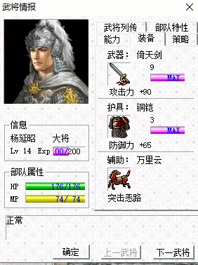 三国志曹操传MOD《杨家将传奇》快速通关攻略