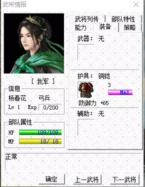 三国志曹操传MOD《杨家将传奇》快速通关攻略