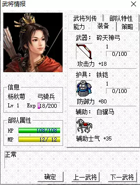 三国志曹操传MOD《杨家将传奇》快速通关攻略