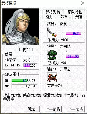 三国志曹操传MOD《杨家将传奇》快速通关攻略