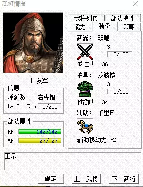 三国志曹操传MOD《杨家将传奇》快速通关攻略