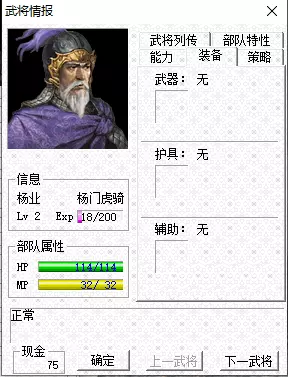 三国志曹操传MOD《杨家将传奇》快速通关攻略