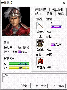 三国志曹操传MOD《杨家将传奇》快速通关攻略