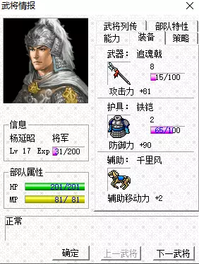 三国志曹操传MOD《杨家将传奇》快速通关攻略