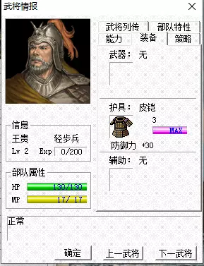 三国志曹操传MOD《杨家将传奇》快速通关攻略