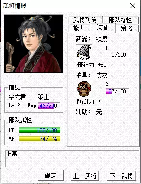 三国志曹操传MOD《杨家将传奇》快速通关攻略