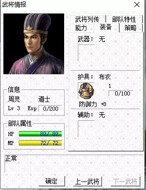 三国志曹操传MOD《杨家将传奇》快速通关攻略