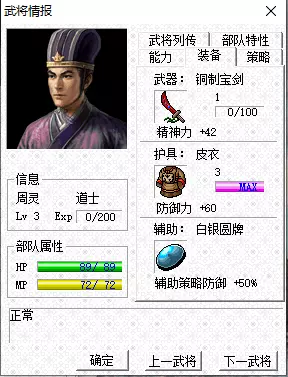 三国志曹操传MOD《杨家将传奇》快速通关攻略