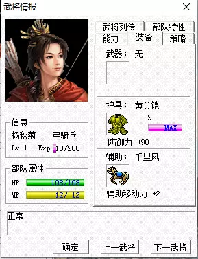 三国志曹操传MOD《杨家将传奇》快速通关攻略