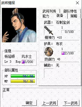 三国志曹操传MOD《杨家将传奇》快速通关攻略