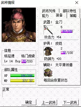 三国志曹操传MOD《杨家将传奇》快速通关攻略