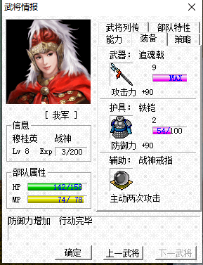 三国志曹操传MOD《杨家将传奇》快速通关攻略