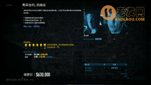 收获日2《Payday2》DSOD四商店攻略