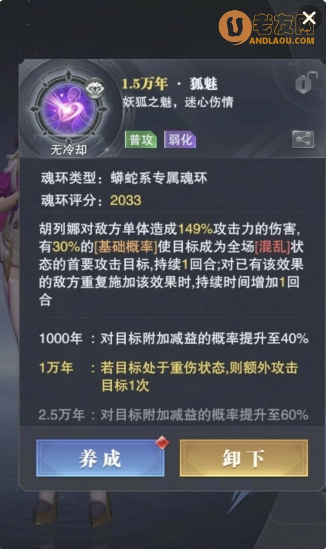 《斗罗大陆魂师对决》魂师对决胡列娜攻略