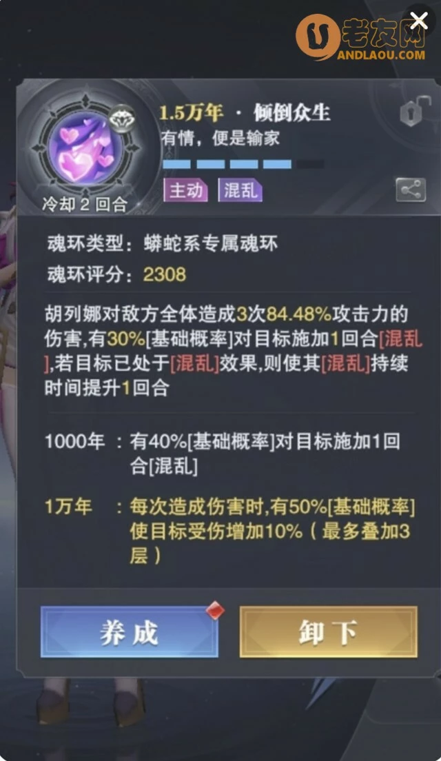 《斗罗大陆魂师对决》魂师对决胡列娜攻略