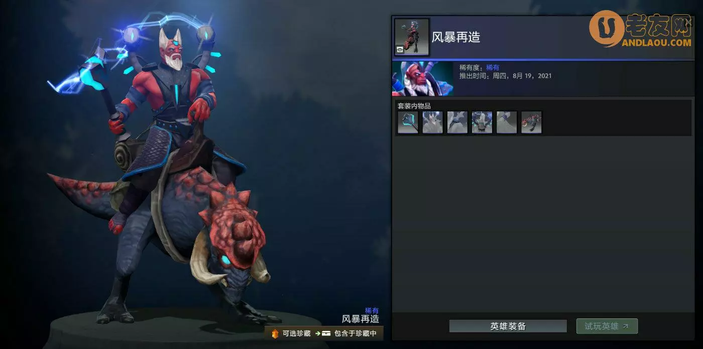 《DOTA2》刀塔Plus2021年秋季更新