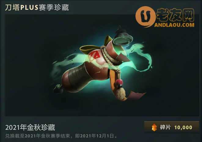 《DOTA2》刀塔Plus2021年秋季更新