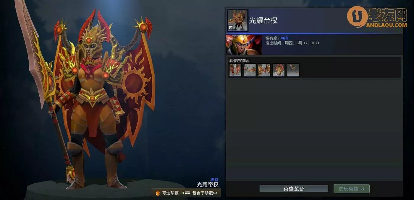 《DOTA2》刀塔Plus2021年秋季更新